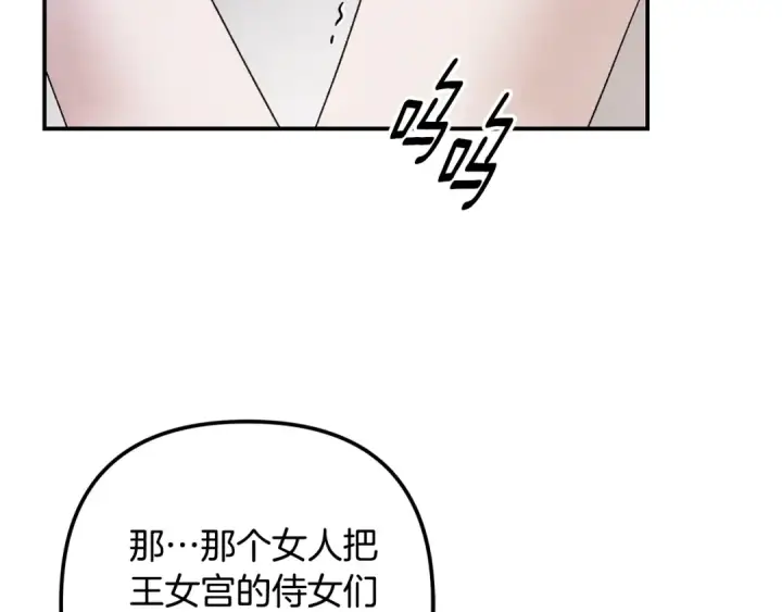 漫画《掠夺婚姻》第53话 求你不要走第51张图