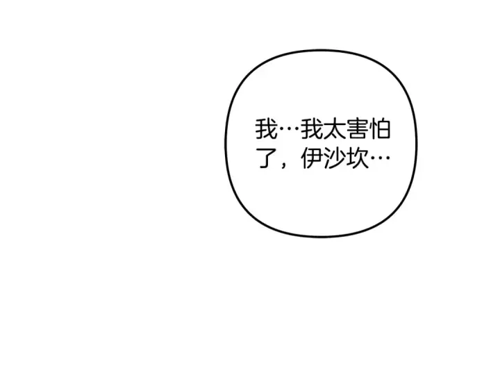 漫画《掠夺婚姻》第53话 求你不要走第54张图