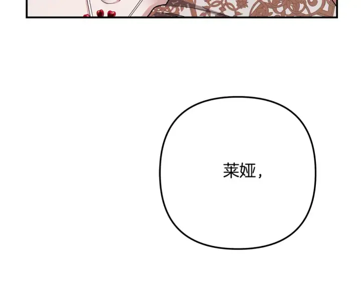 漫画《掠夺婚姻》第53话 求你不要走第69张图