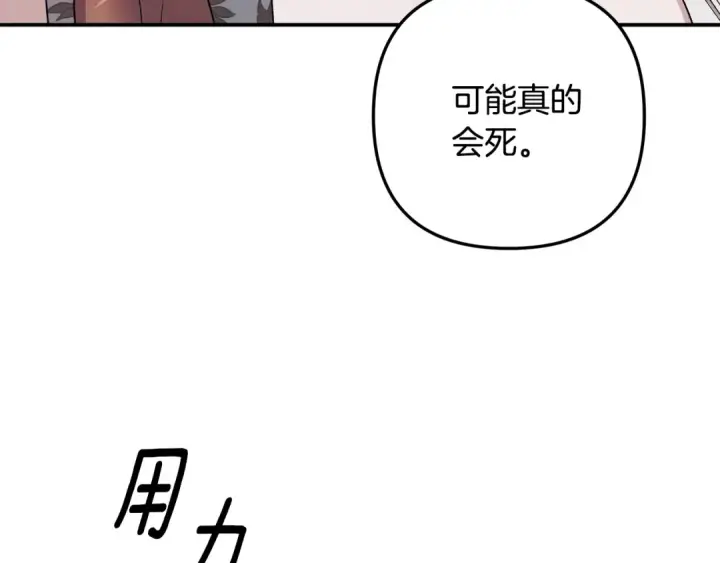 漫画《掠夺婚姻》第53话 求你不要走第73张图