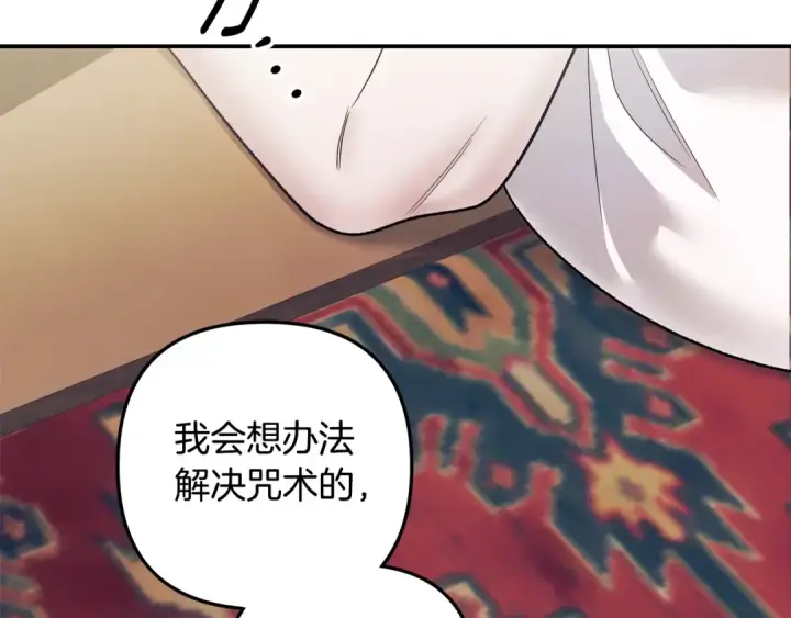 漫画《掠夺婚姻》第53话 求你不要走第74张图