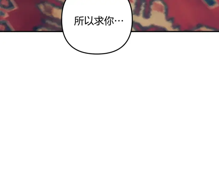 漫画《掠夺婚姻》第53话 求你不要走第75张图