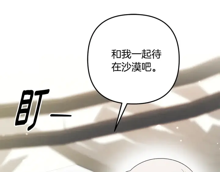 漫画《掠夺婚姻》第53话 求你不要走第76张图
