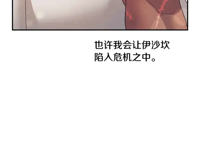 漫画《掠夺婚姻》第53话 求你不要走第81张图