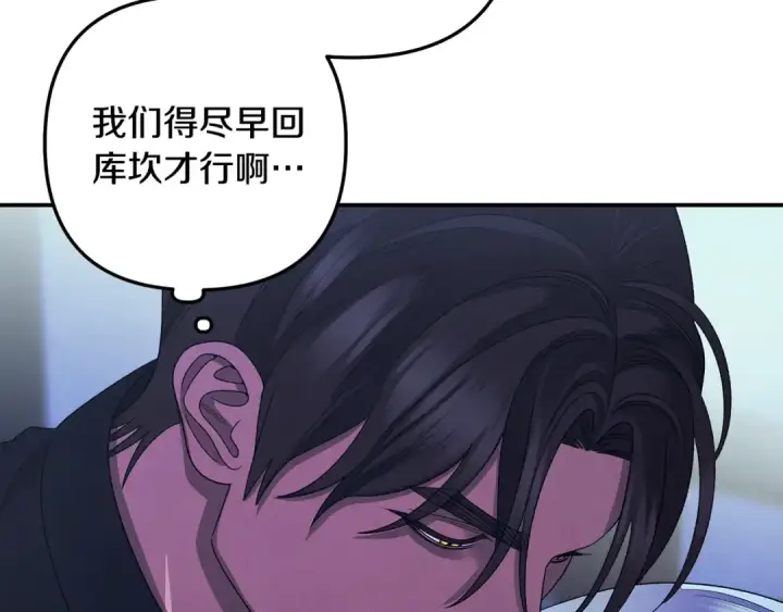 漫画《掠夺婚姻》第54话 做回自己第138张图
