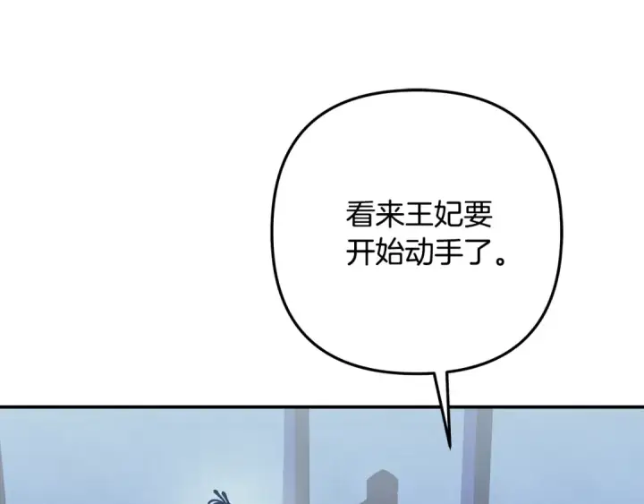 漫画《掠夺婚姻》第54话 做回自己第159张图
