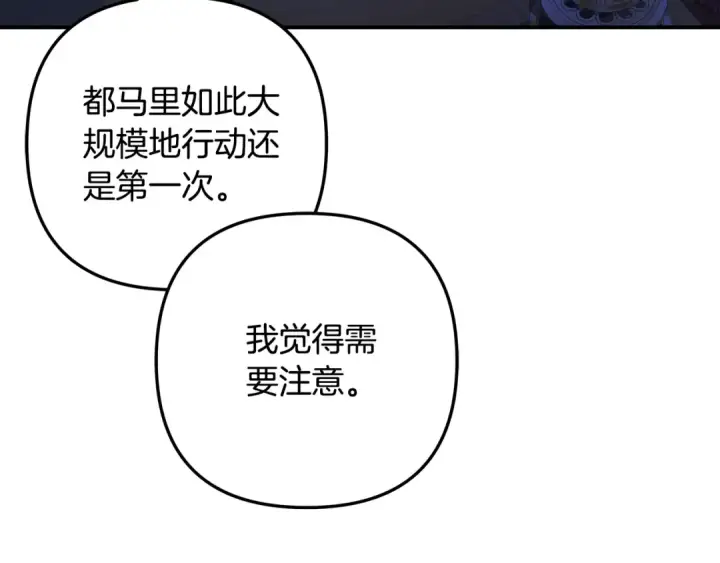 漫画《掠夺婚姻》第54话 做回自己第161张图