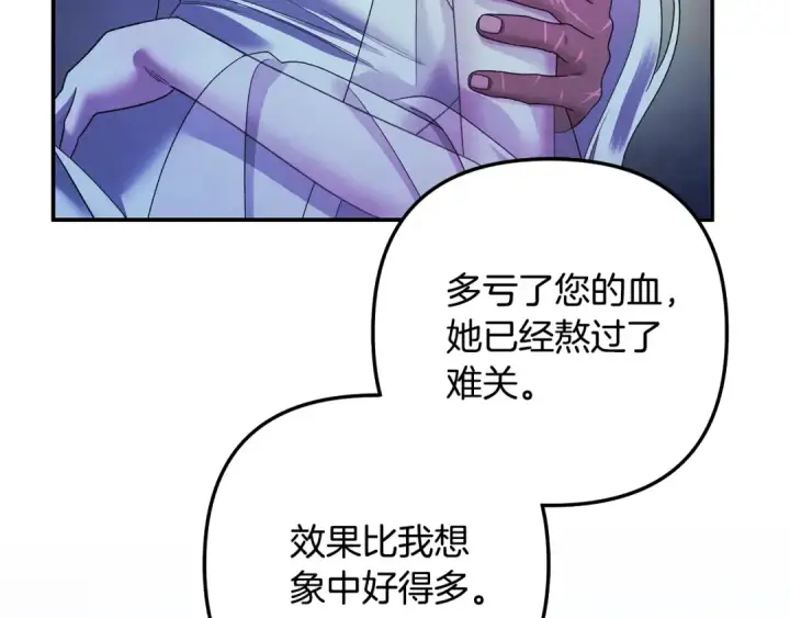 漫画《掠夺婚姻》第54话 做回自己第165张图