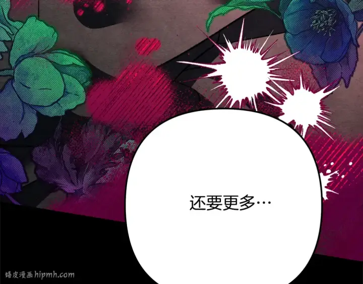漫画《掠夺婚姻》第54话 做回自己第208张图