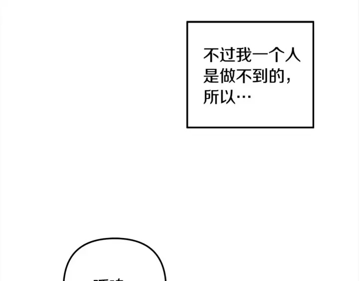 漫画《掠夺婚姻》第54话 做回自己第92张图
