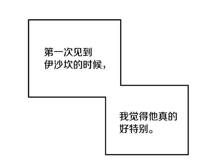 漫画《掠夺婚姻》第55话 到达库坎第107张图