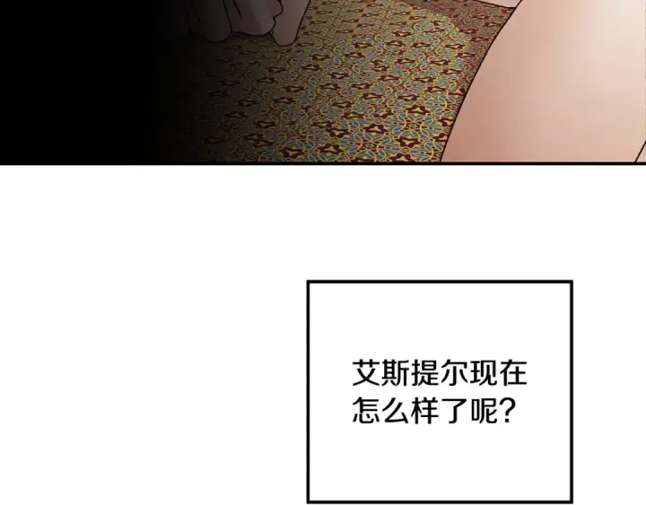 漫画《掠夺婚姻》第55话 到达库坎第117张图