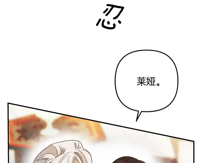 漫画《掠夺婚姻》第55话 到达库坎第121张图
