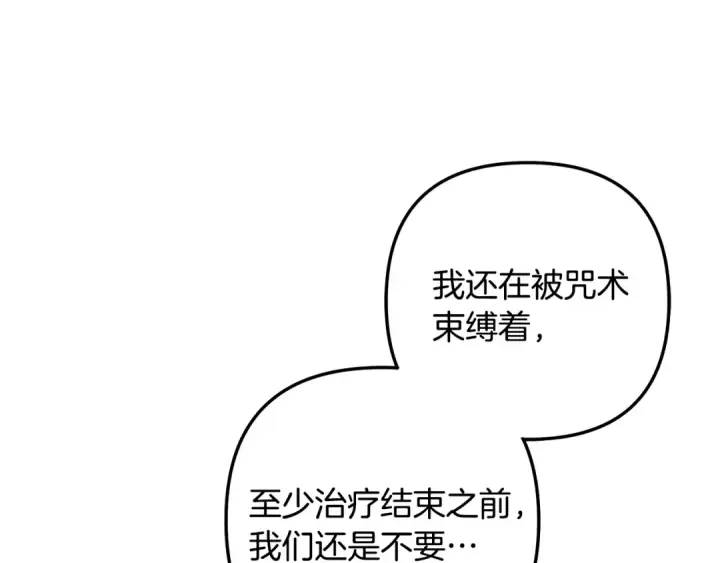 漫画《掠夺婚姻》第55话 到达库坎第125张图