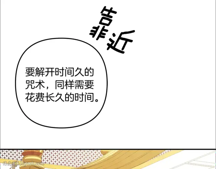 漫画《掠夺婚姻》第55话 到达库坎第128张图
