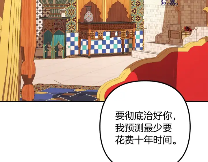 漫画《掠夺婚姻》第55话 到达库坎第130张图