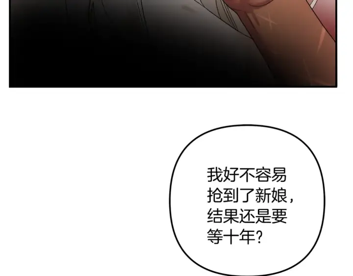 漫画《掠夺婚姻》第55话 到达库坎第133张图