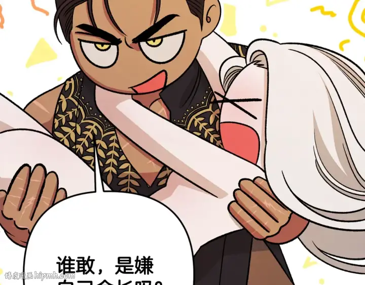 漫画《掠夺婚姻》第55话 到达库坎第144张图