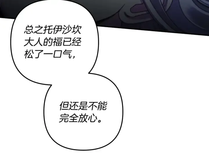 漫画《掠夺婚姻》第55话 到达库坎第17张图