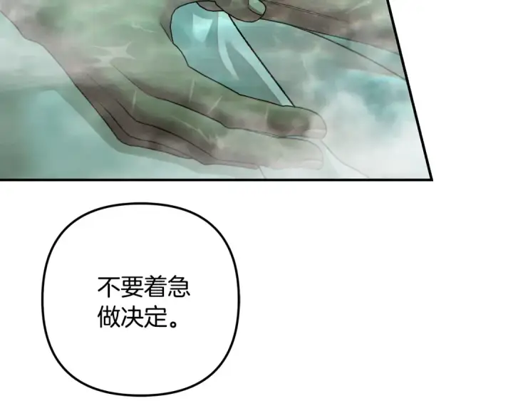 漫画《掠夺婚姻》第55话 到达库坎第175张图