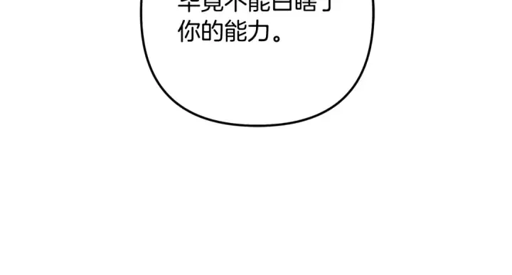 漫画《掠夺婚姻》第55话 到达库坎第179张图