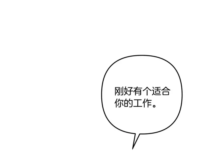 漫画《掠夺婚姻》第55话 到达库坎第180张图