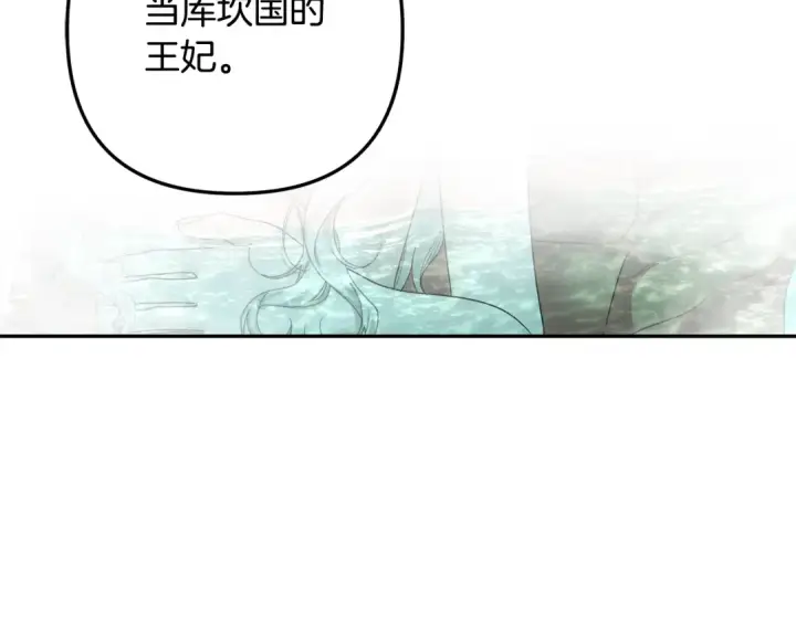 漫画《掠夺婚姻》第55话 到达库坎第185张图