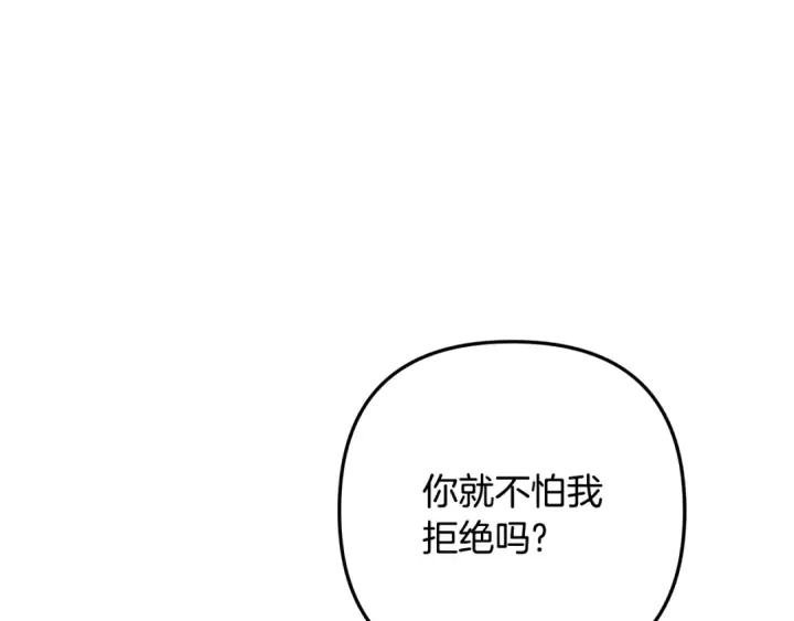 漫画《掠夺婚姻》第55话 到达库坎第186张图