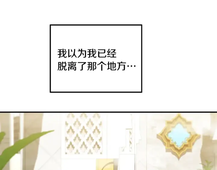 漫画《掠夺婚姻》第55话 到达库坎第197张图