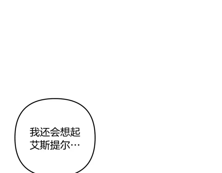 漫画《掠夺婚姻》第55话 到达库坎第199张图