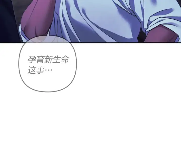 漫画《掠夺婚姻》第55话 到达库坎第20张图