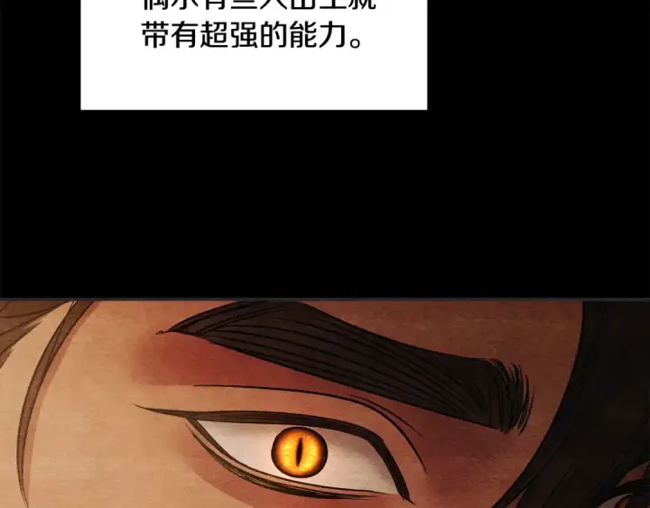 漫画《掠夺婚姻》第55话 到达库坎第3张图