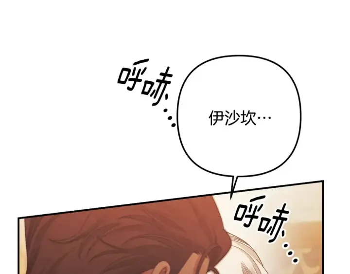 漫画《掠夺婚姻》第55话 到达库坎第34张图