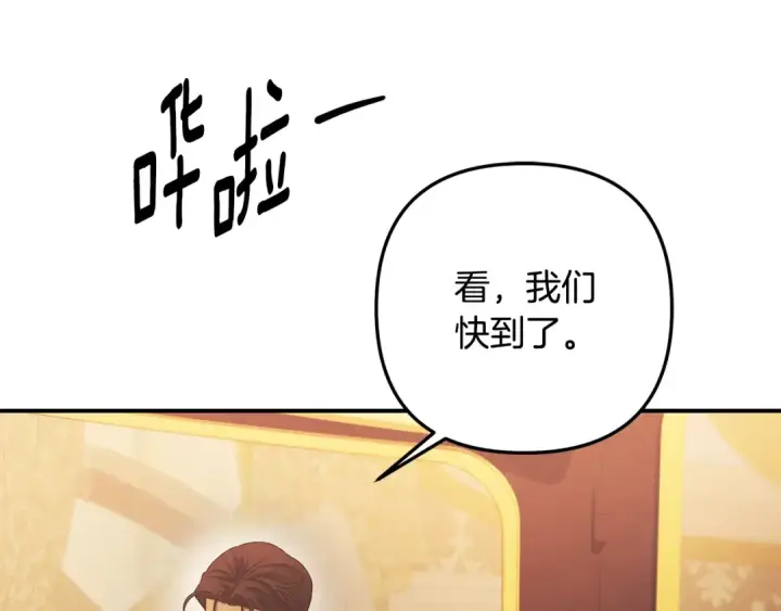 漫画《掠夺婚姻》第55话 到达库坎第38张图