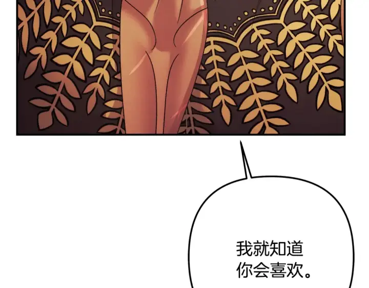 漫画《掠夺婚姻》第55话 到达库坎第67张图