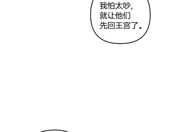 漫画《掠夺婚姻》第55话 到达库坎第71张图