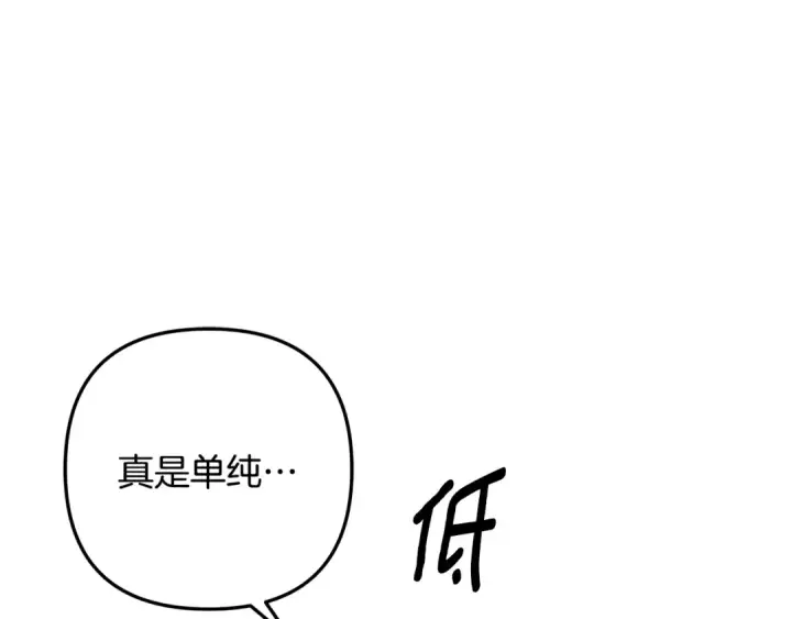 漫画《掠夺婚姻》第56话 我只是我第100张图