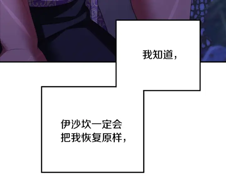 漫画《掠夺婚姻》第56话 我只是我第121张图