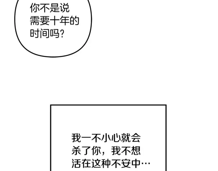漫画《掠夺婚姻》第56话 我只是我第126张图