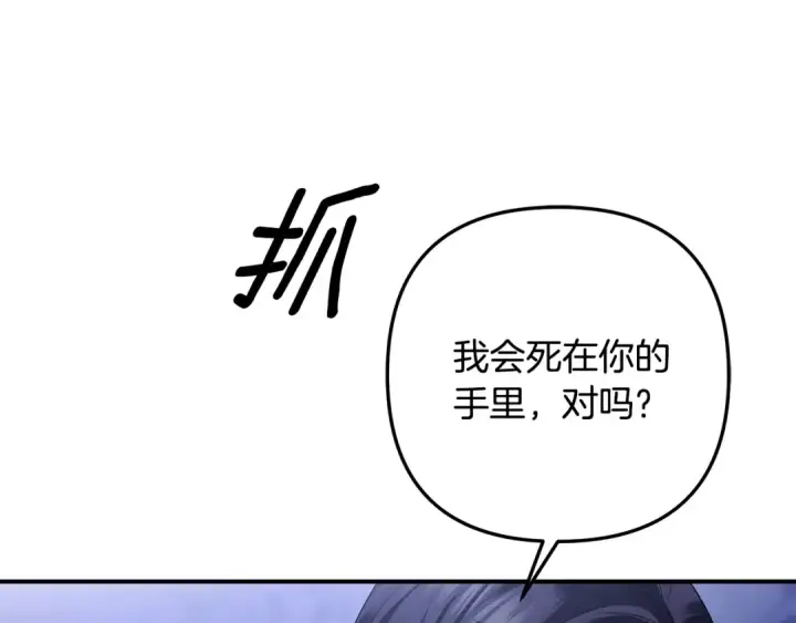 漫画《掠夺婚姻》第56话 我只是我第130张图