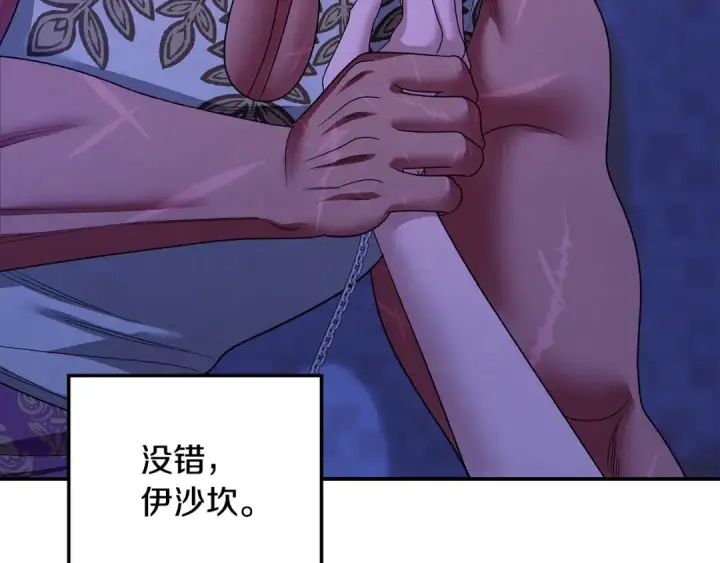 漫画《掠夺婚姻》第56话 我只是我第132张图