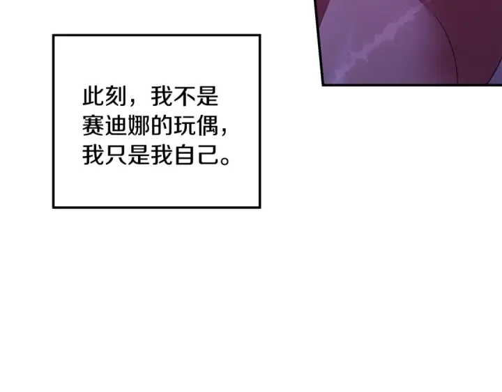 漫画《掠夺婚姻》第56话 我只是我第170张图