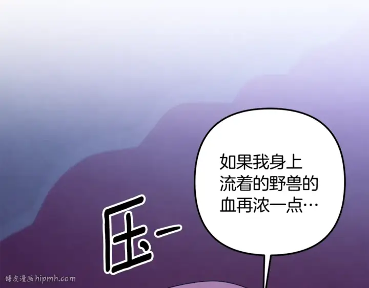 漫画《掠夺婚姻》第56话 我只是我第176张图