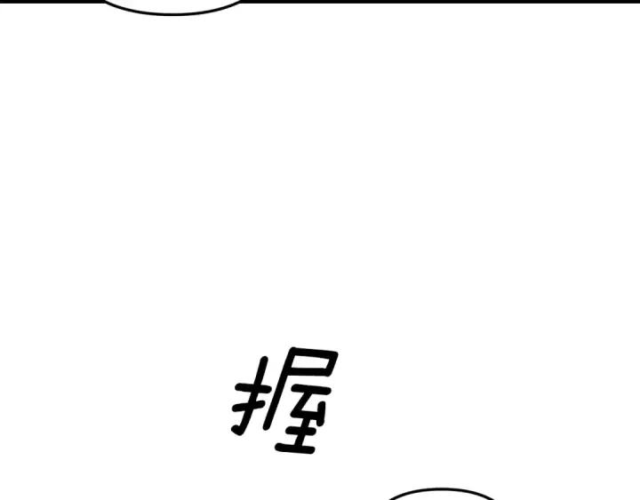 漫画《掠夺婚姻》第56话 我只是我第180张图