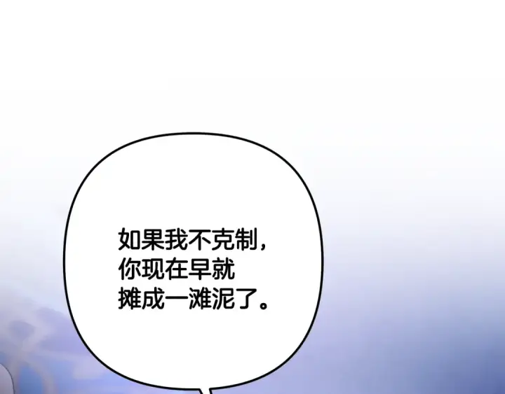 漫画《掠夺婚姻》第56话 我只是我第189张图
