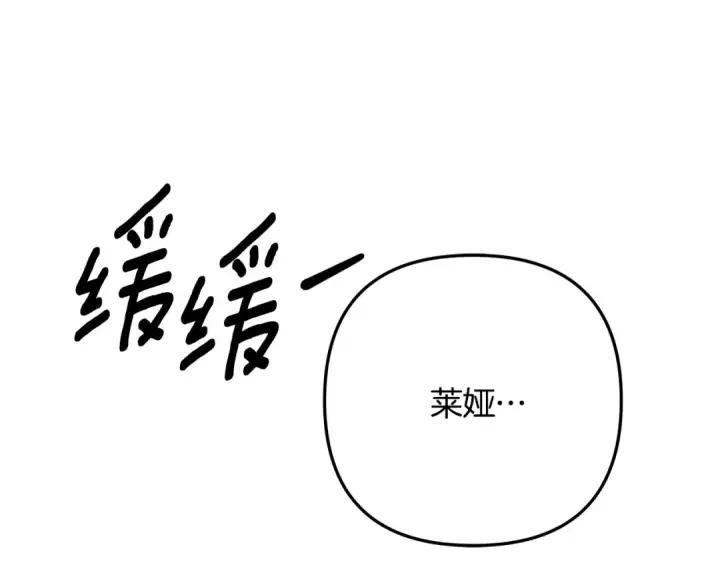 漫画《掠夺婚姻》第56话 我只是我第195张图