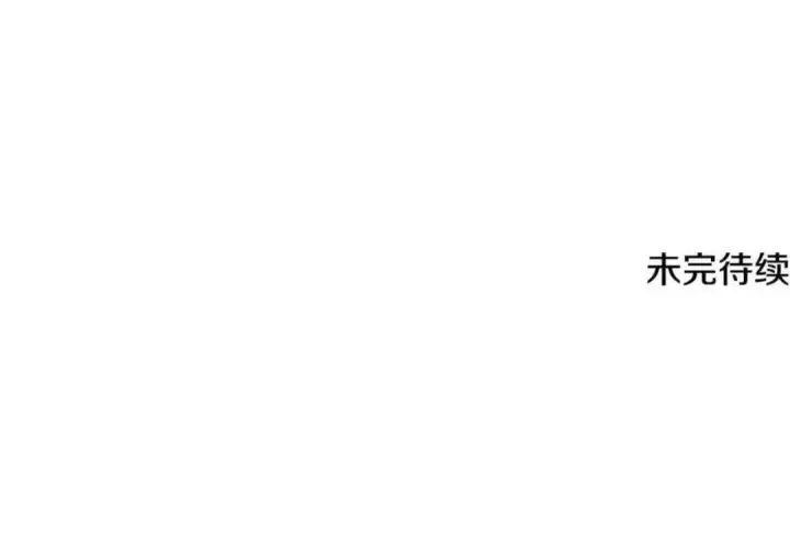 漫画《掠夺婚姻》第56话 我只是我第206张图