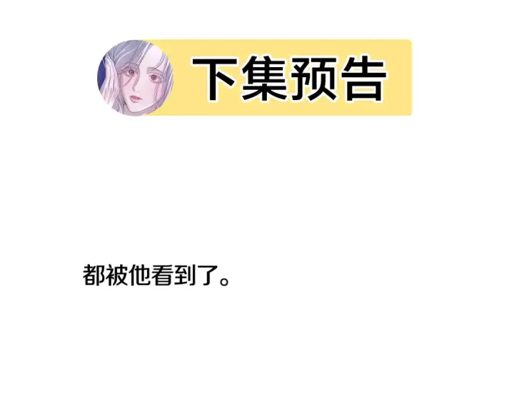 漫画《掠夺婚姻》第56话 我只是我第207张图