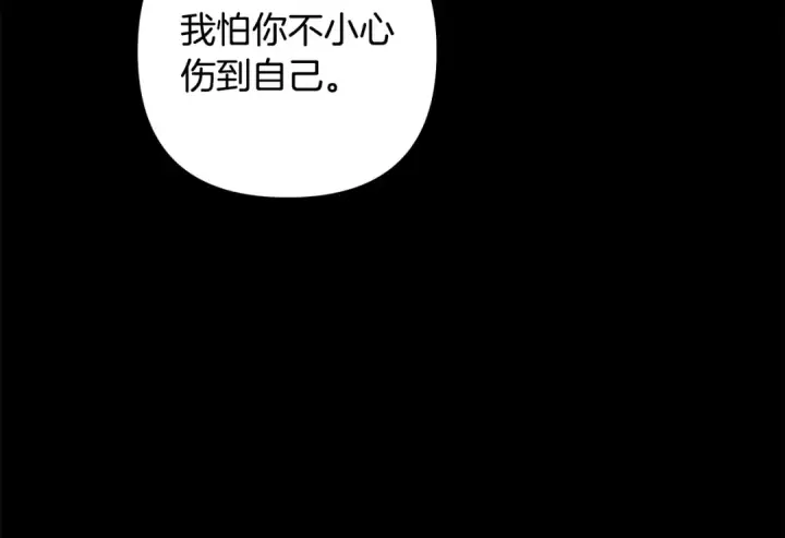 漫画《掠夺婚姻》第56话 我只是我第37张图
