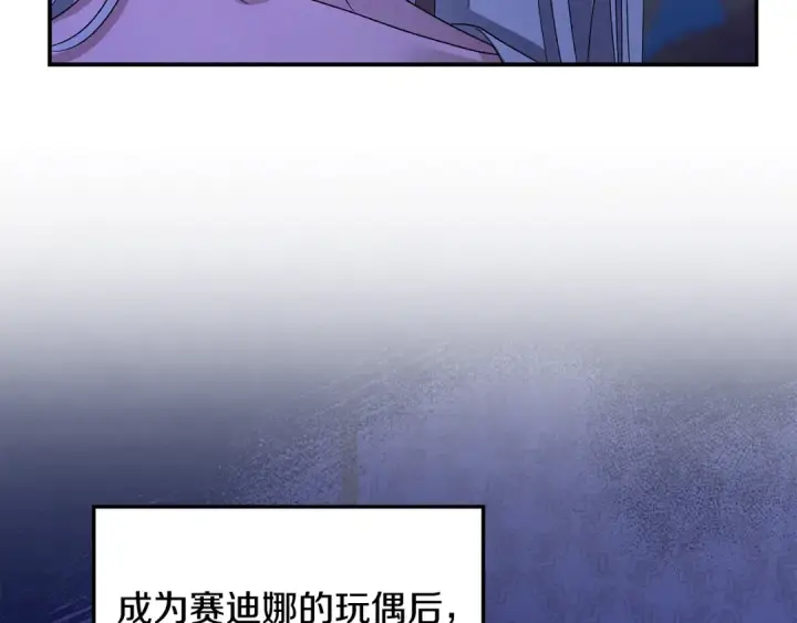 漫画《掠夺婚姻》第56话 我只是我第70张图